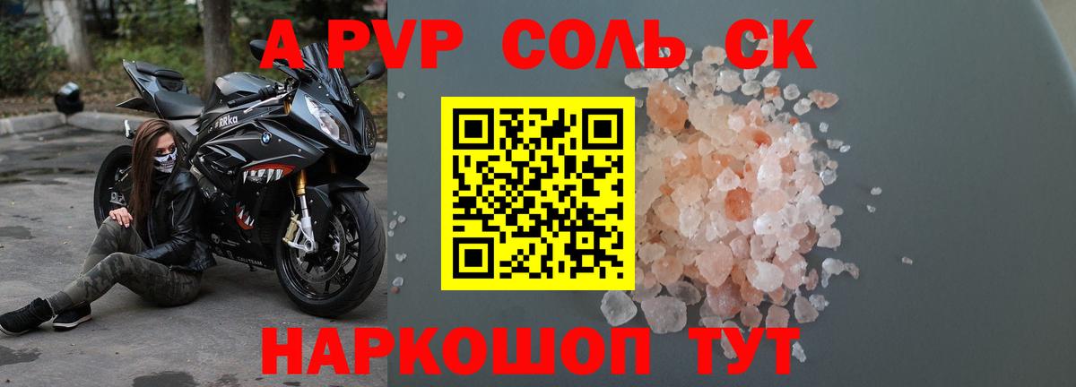 Альфа ПВП Crystall  Салават  Alfa_PVP кристаллы 