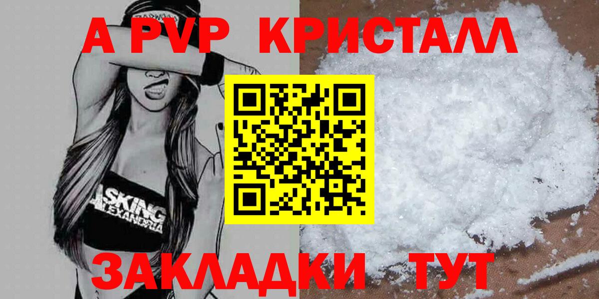 Alpha PVP Соль Салават