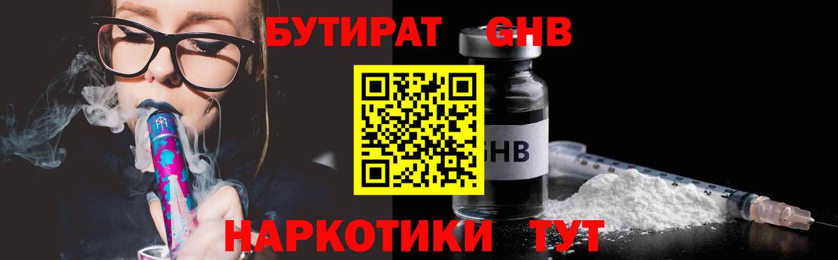 Бутират вода  Вход с VPN  Салават 