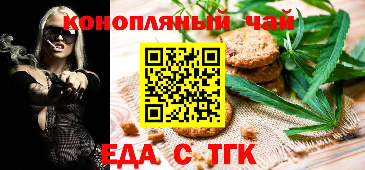 Еда ТГК марихуана  Вход с VPN  Салават 