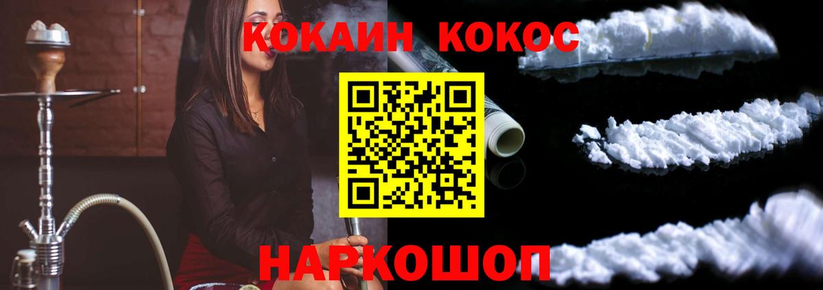 КОКАИН FishScale  Кокаин  Cocaine 97%  Салават 