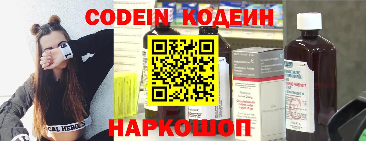Салават  Кодеин напиток Lean (лин)  Вход с VPN 