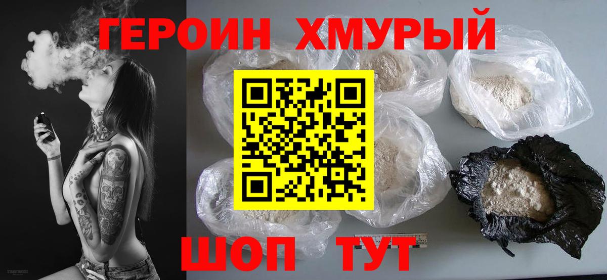 Героин герыч  Салават 