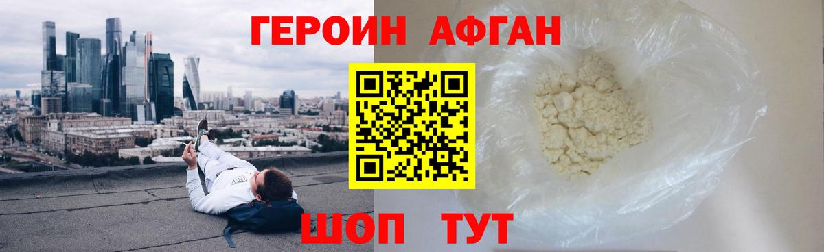 Героин хмурый Салават