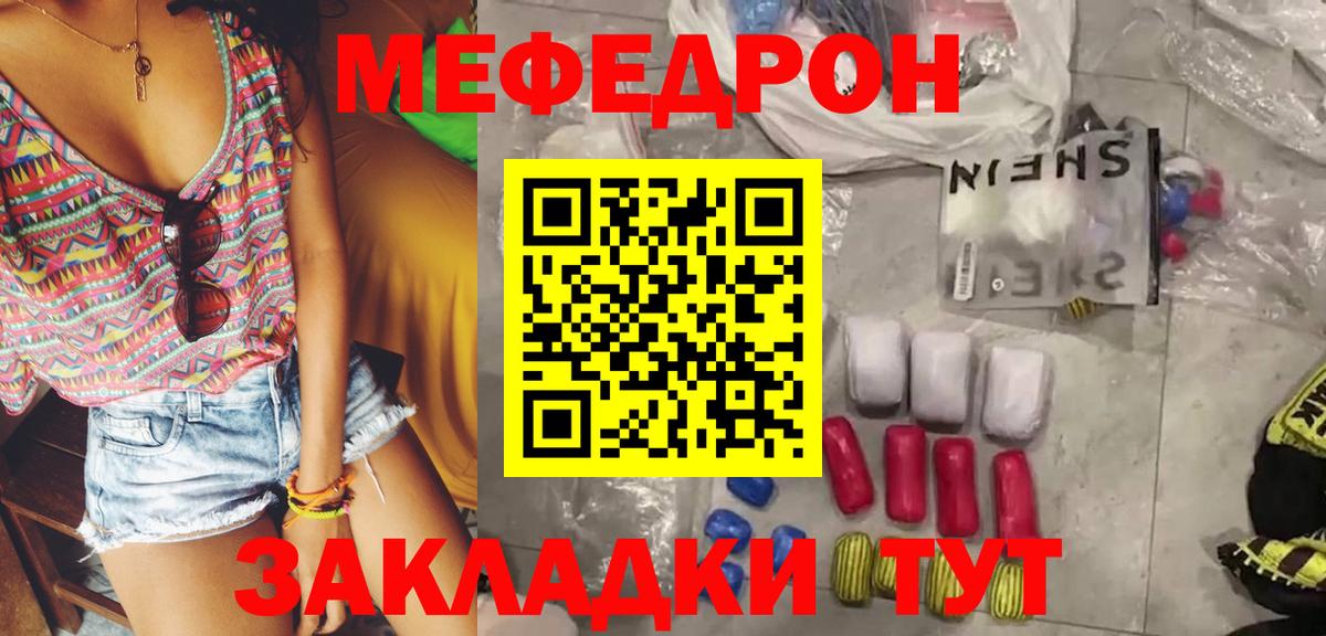 Меф мяу мяу мука Салават